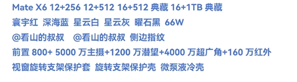 影像曝光：新增160万红外相机龙8国际唯一华为Mate X6