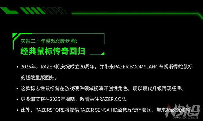 北海巨妖V4专业版、全新雷云4驱动龙8囯际RazerCon 2024(图2)